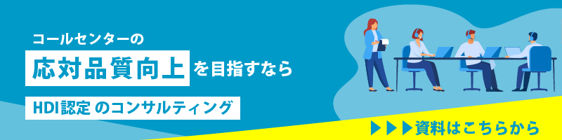 コールセンターにおけるkpiとは Kgiとの違い 代表的な指標 数値の取得 活用方法について解説 パーソルワークスデザイン